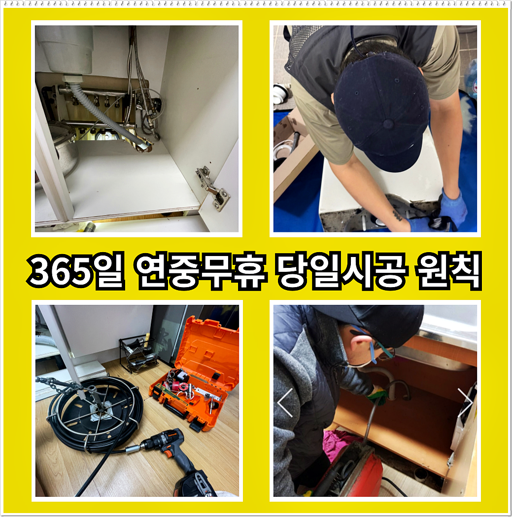 토평동변기막힘 토평동변기고장