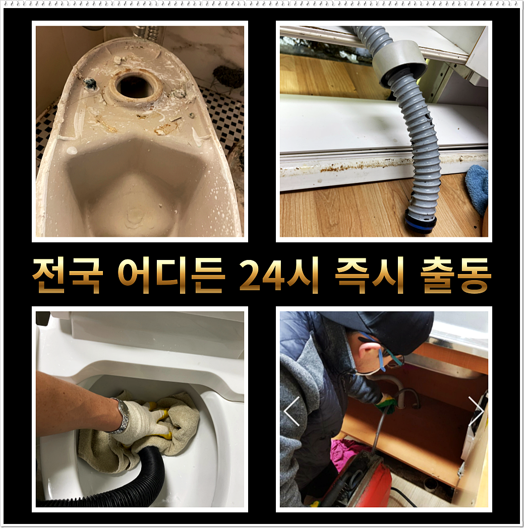 동구동변기막힘 동구동변기고장
